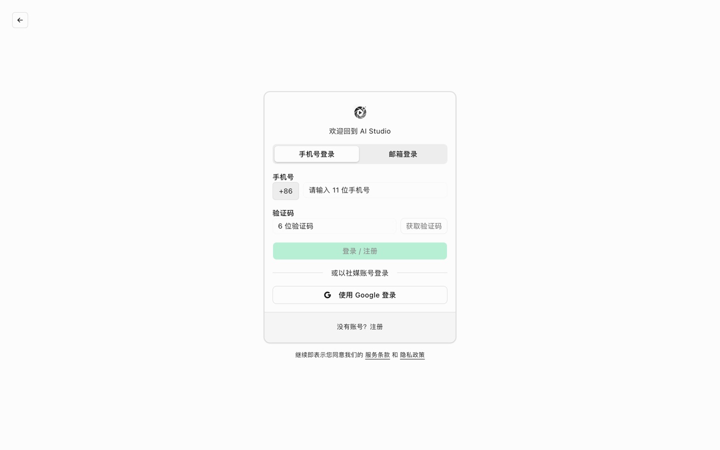 邮箱登录