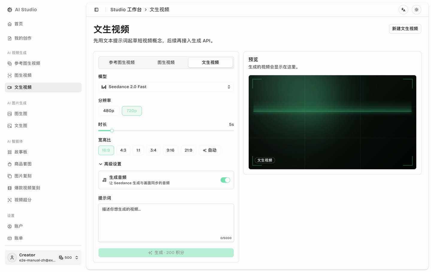 文生视频