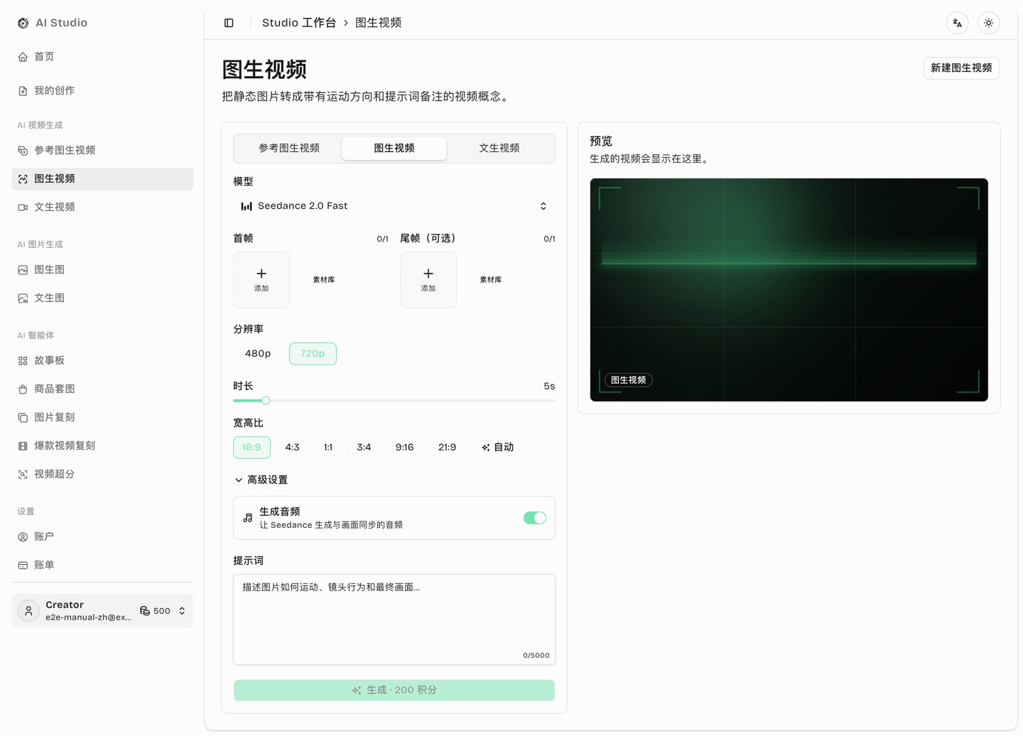 图生视频