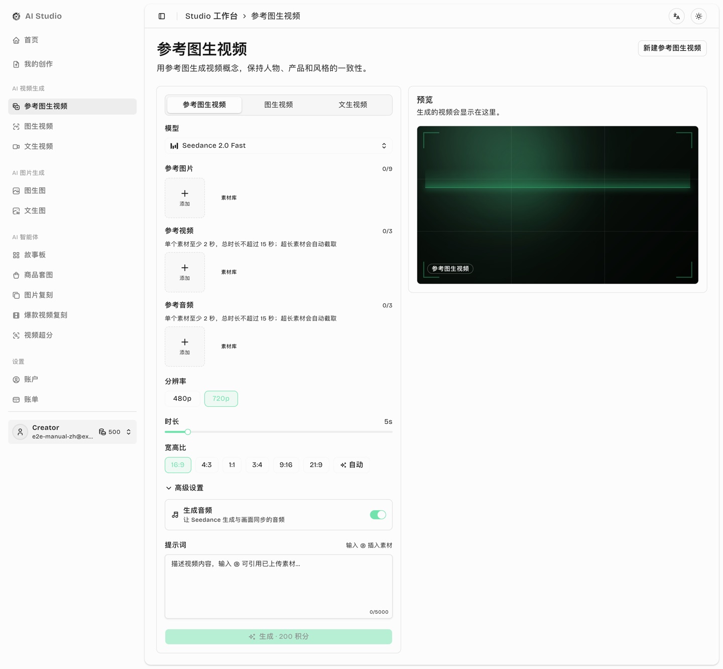 参考图生视频