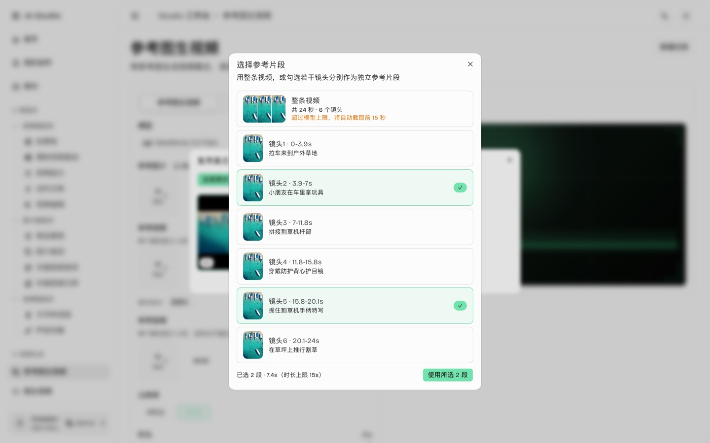 选择参考片段