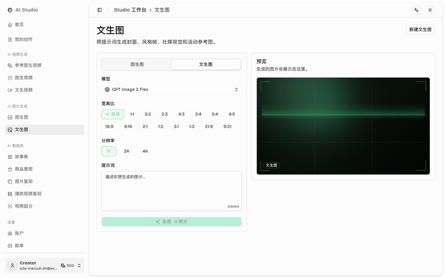 文生图