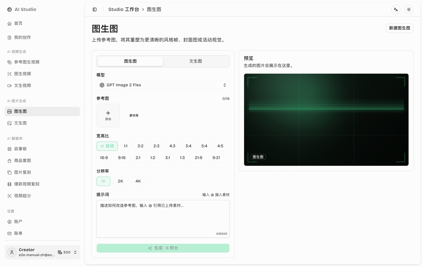 图生图