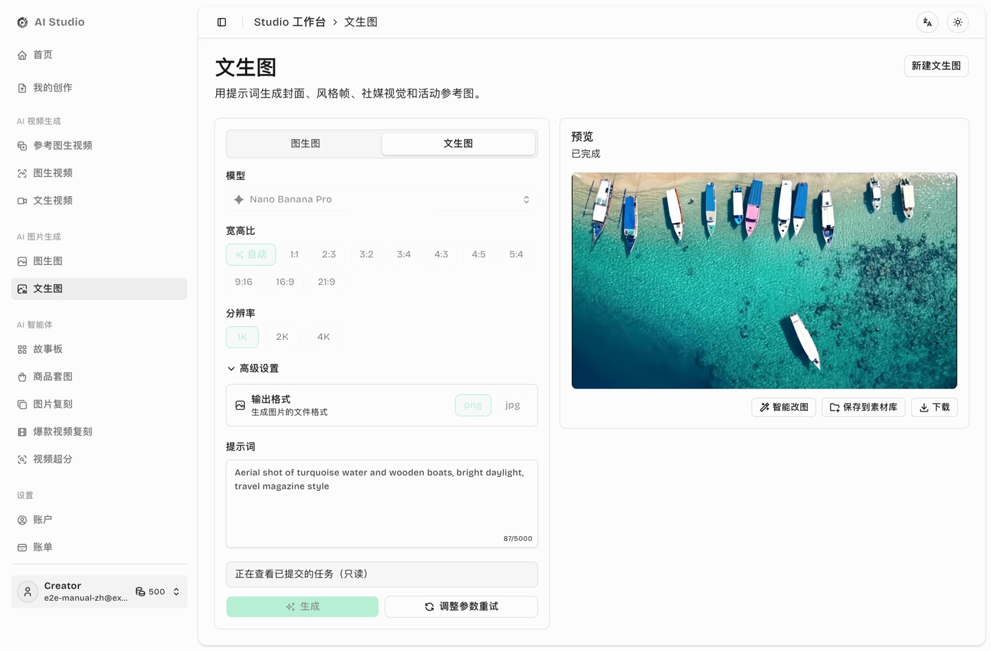 生成结果与智能改图入口