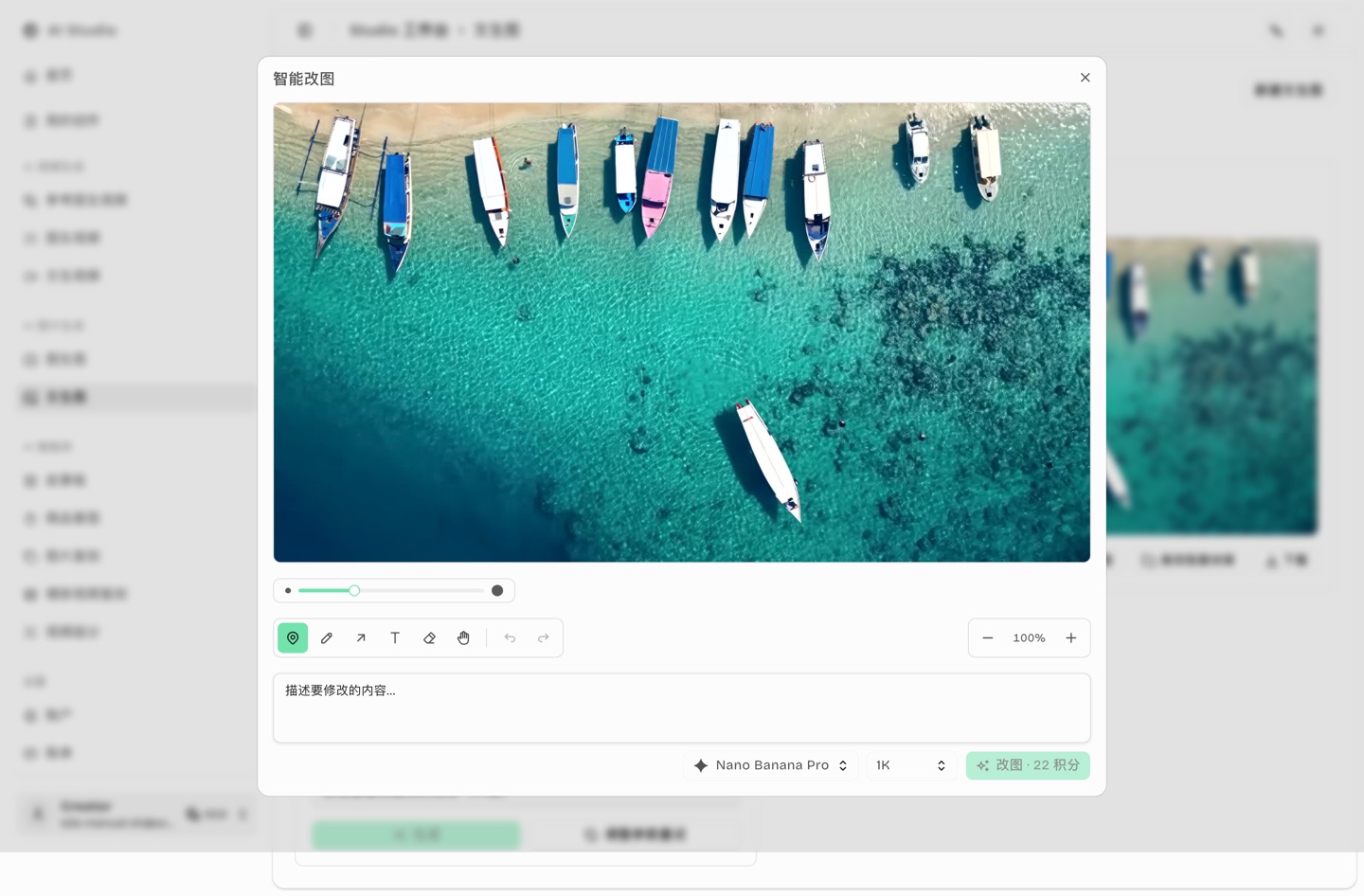 智能改图编辑器
