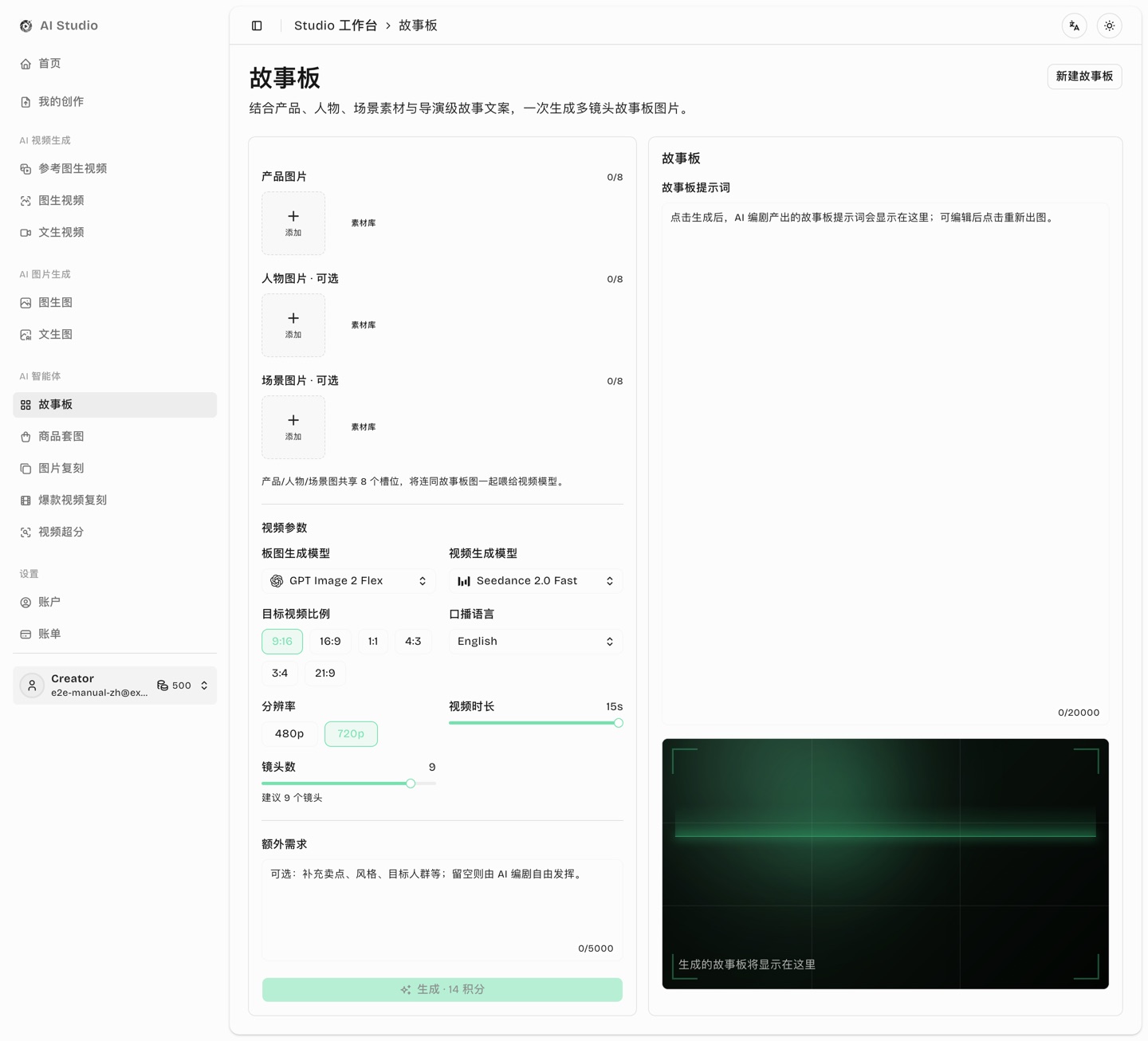 故事板工作区
