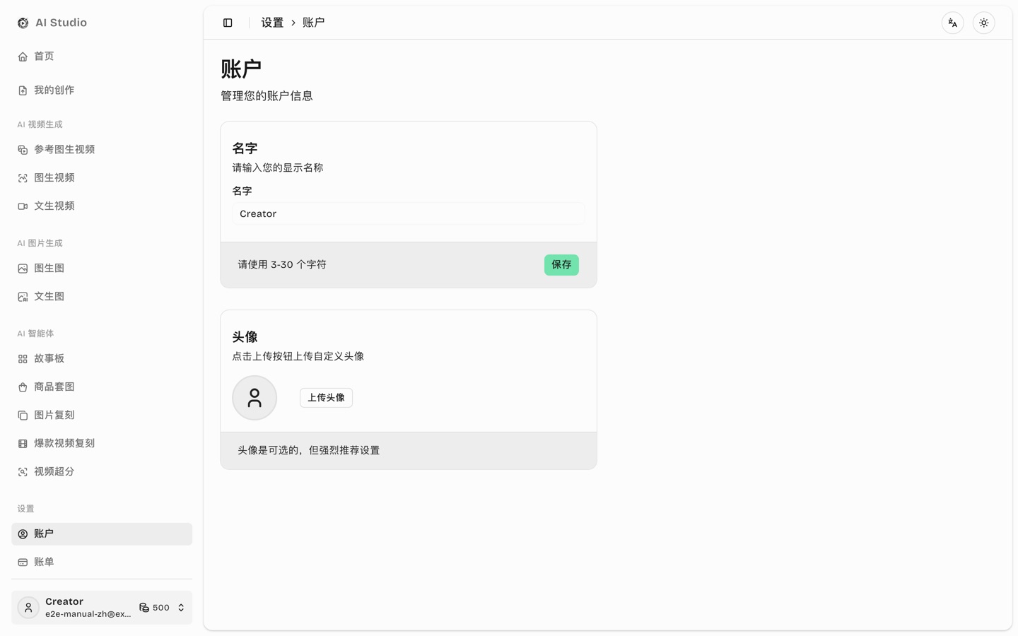 账户资料