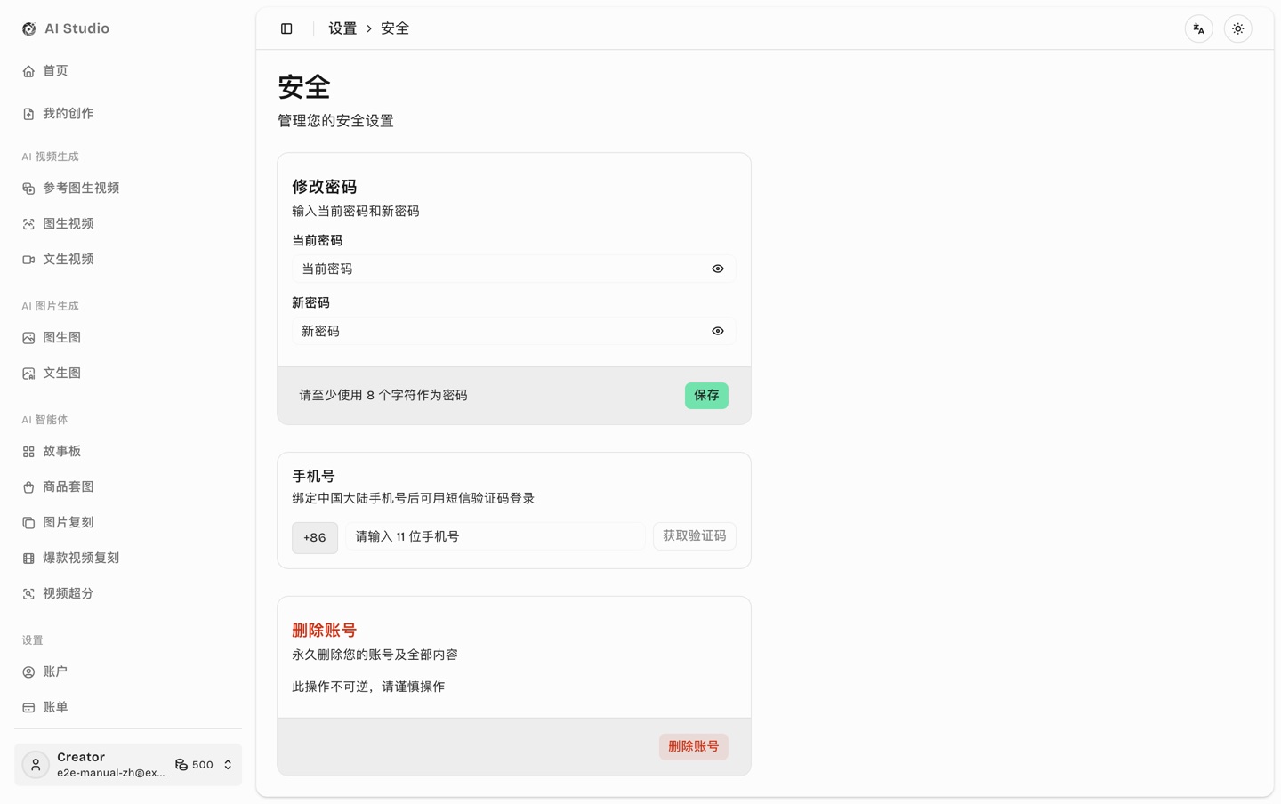 安全设置