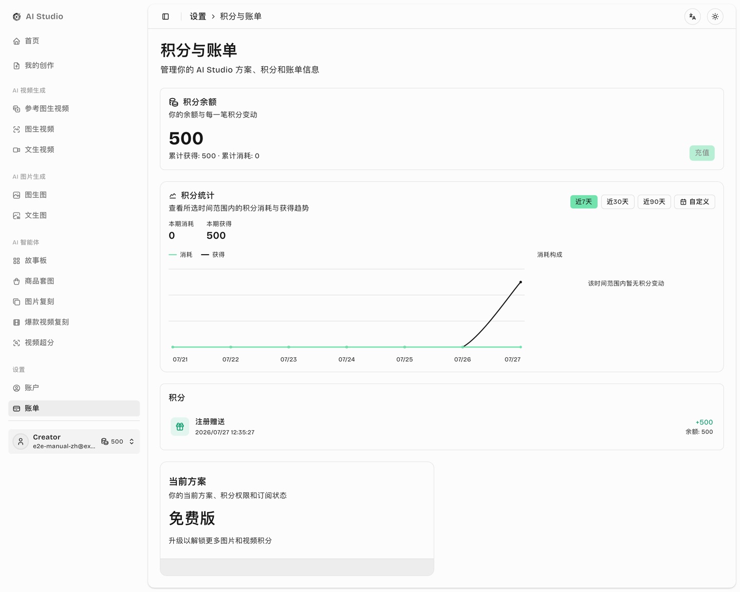 积分与账单