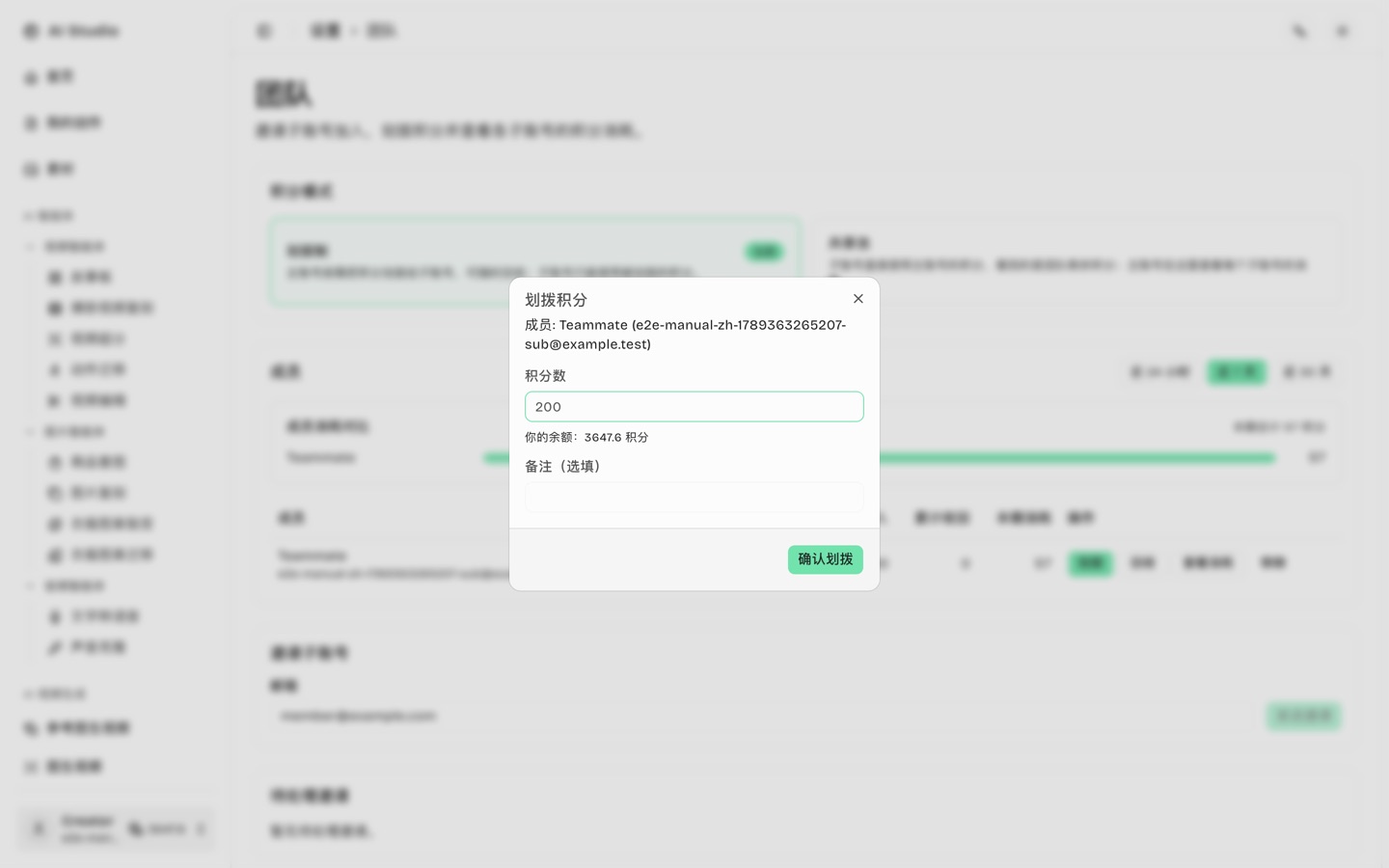 划拨积分对话框