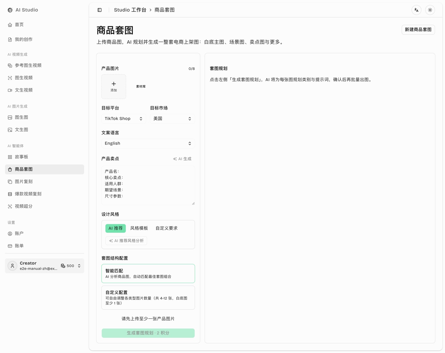 商品套图工作区
