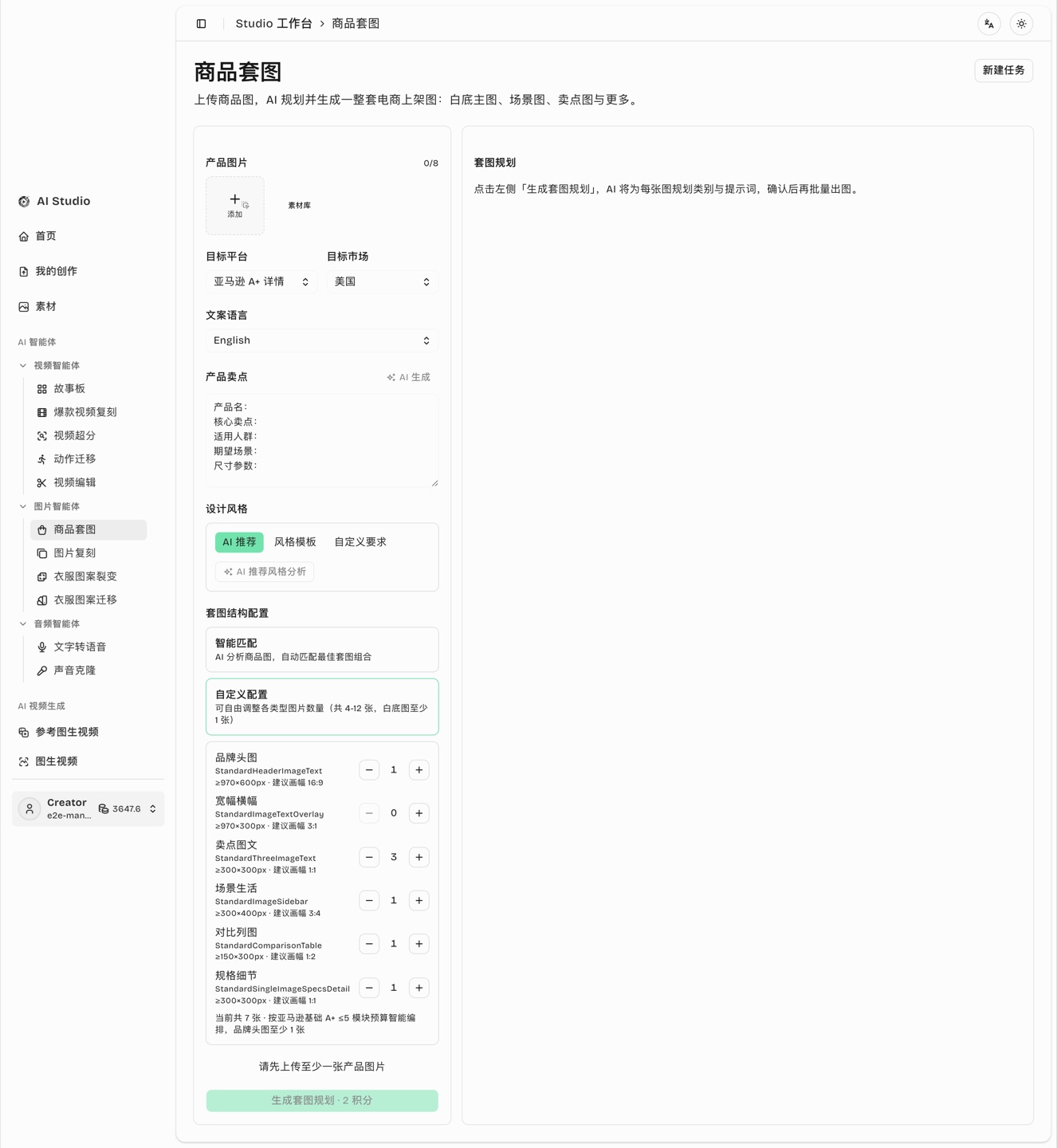 亚马逊 A+ 详情套图