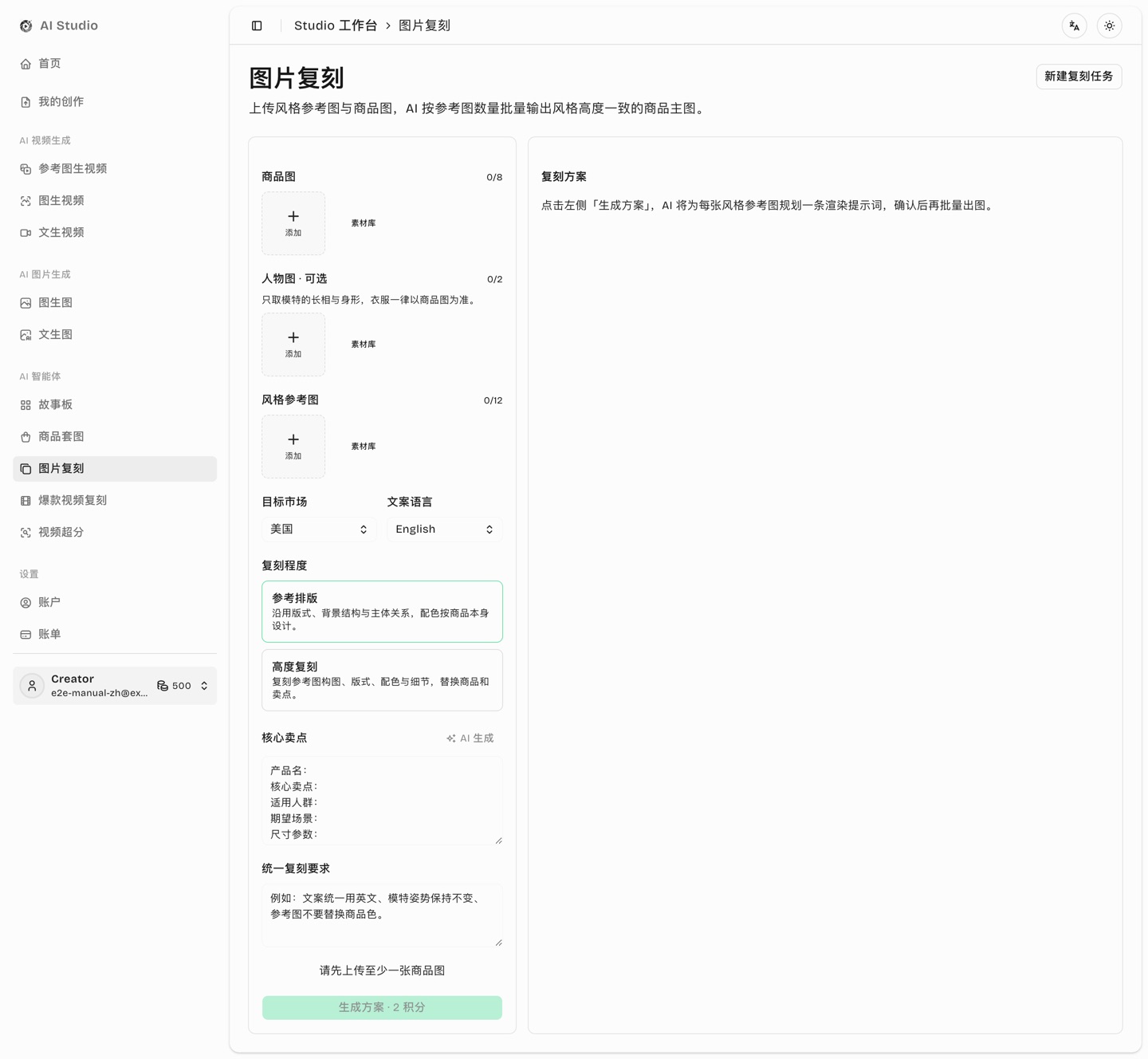 图片复刻工作区