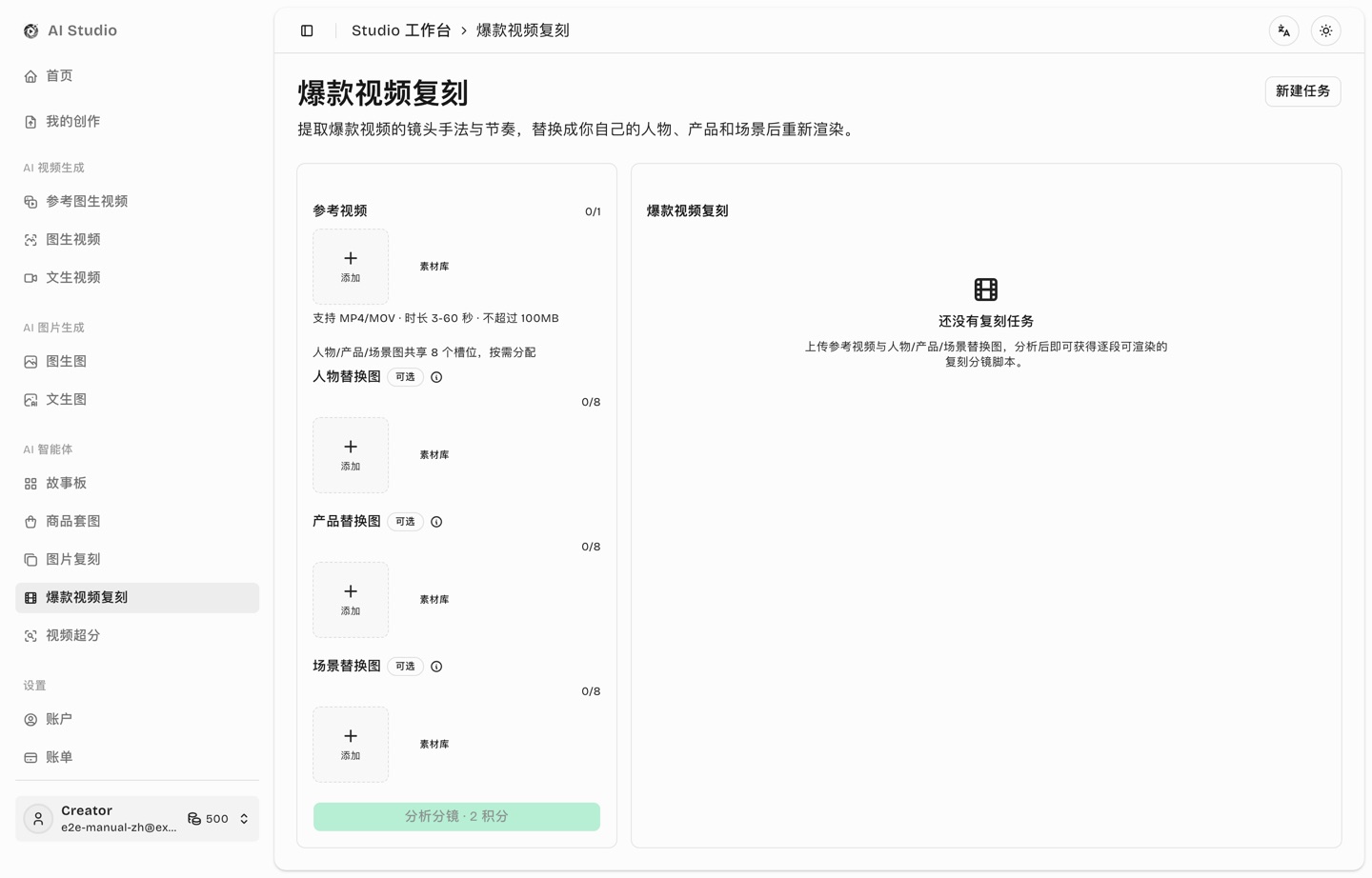 爆款视频复刻工作区