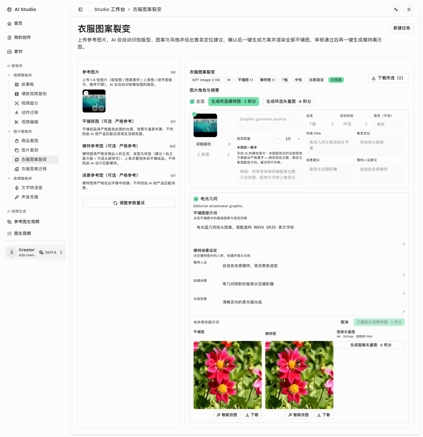 衣服图案裂变工作区