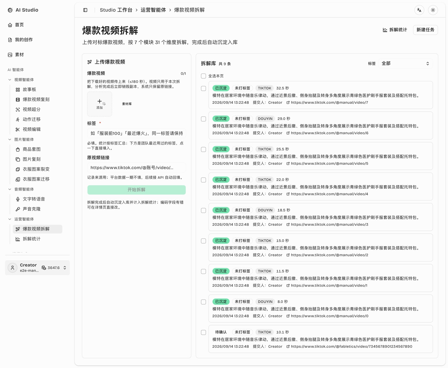 爆款视频拆解工作区