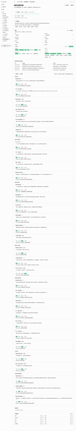 拆解详情：31 个维度逐维核对