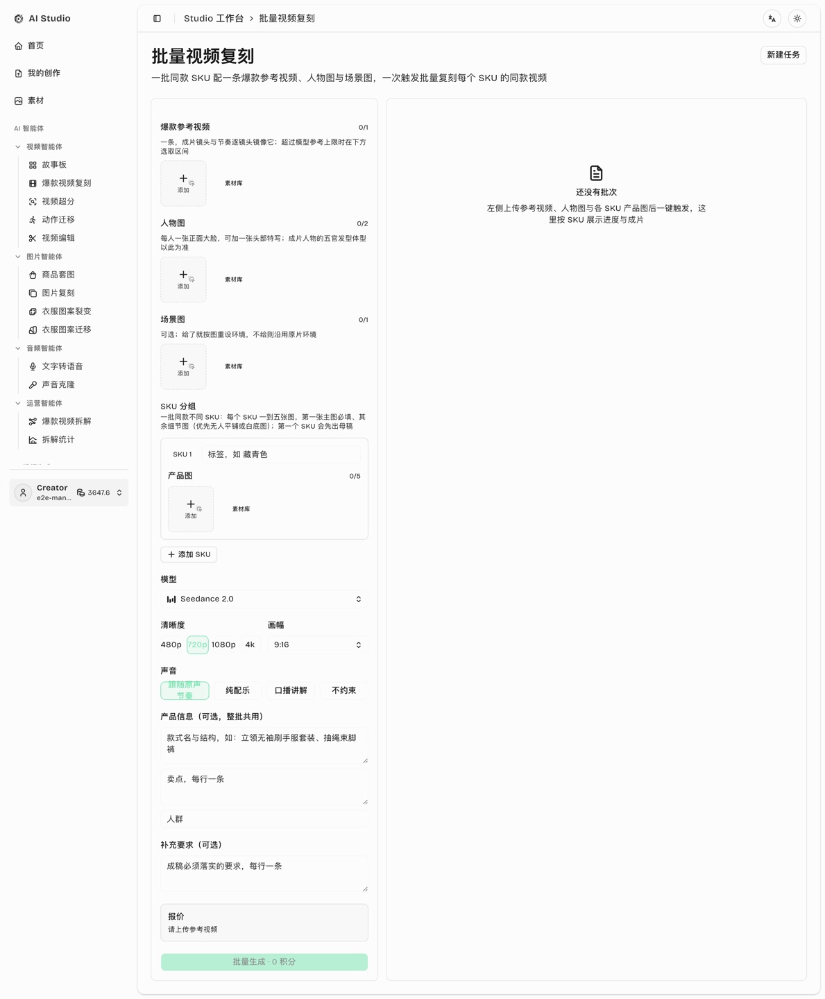 批量视频复刻工作台