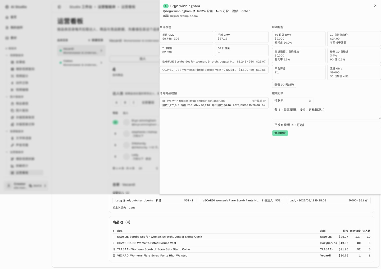 达人详情抽屉
